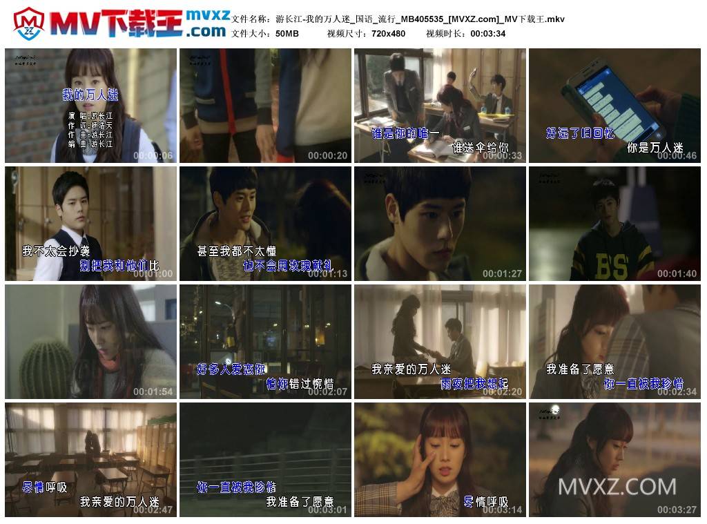 游长江-我的万人迷_国语_流行_MB405535